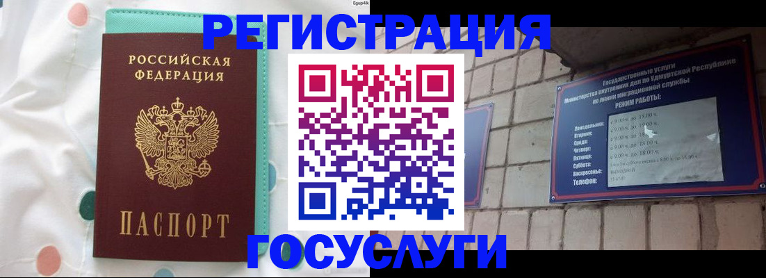 прописка законно в Волжском