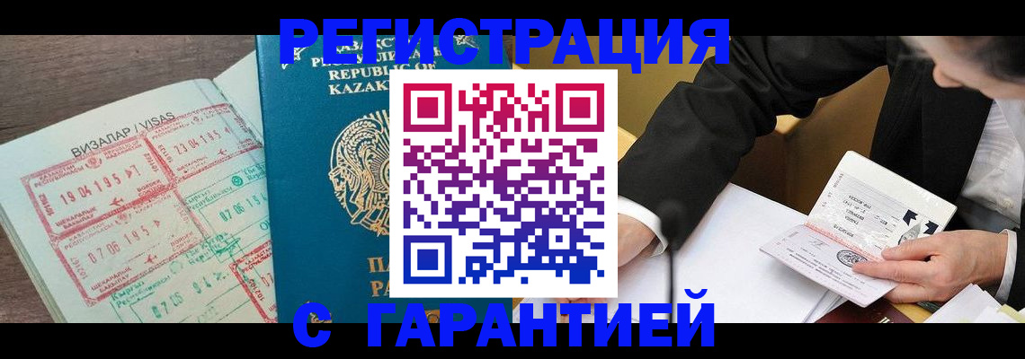 прописка законно в Волжском