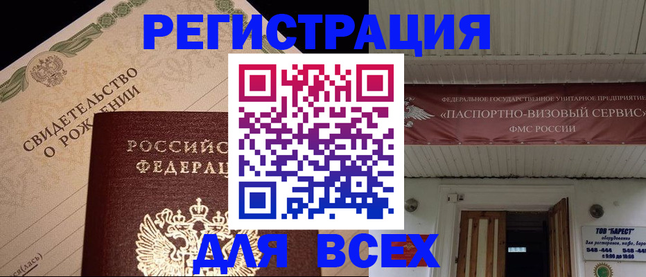 регистрация в Волжском