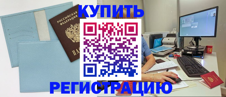 временная регистрация надежно в Волжском