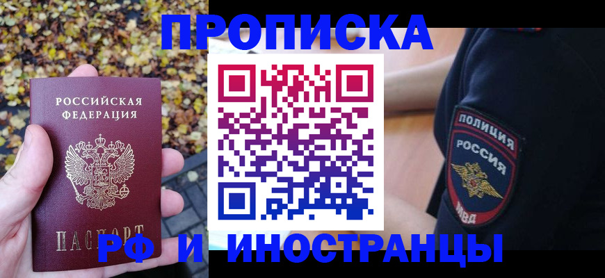 прописка для кредита в Волжском