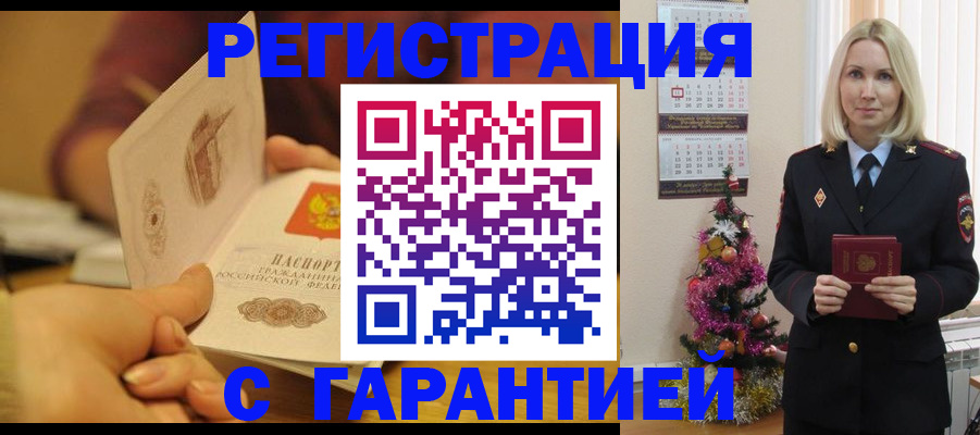 временная регистрация поиск в Волжском