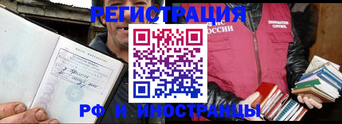 прописка для работы в Волжском
