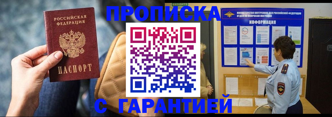 временная регистрация недорого в Волжском